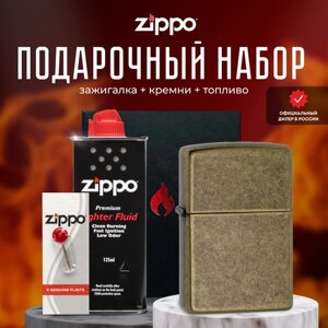 Зажигалка ZIPPO Подарочный набор ( Зажигалка бензиновая Zippo 201FB Classic Antique Brass + кремни + топливо 125 мл )