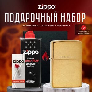 Зажигалка ZIPPO Подарочный набор ( Зажигалка бензиновая Zippo 204 Classic Brushed Solid Brass + кремни + топливо 125 мл )