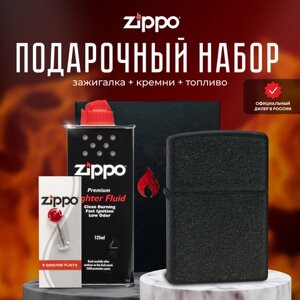 Зажигалка ZIPPO Подарочный набор ( Зажигалка бензиновая Zippo 236 Classic Black Crackle + кремни + топливо 125 мл )