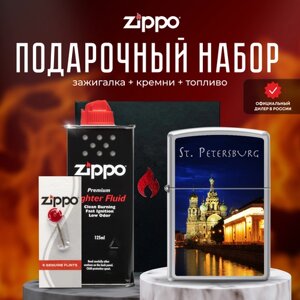 Зажигалка ZIPPO Подарочный набор ( Зажигалка бензиновая Zippo 250 ST PETERSBURG CHURCH + кремни + топливо 125 мл )