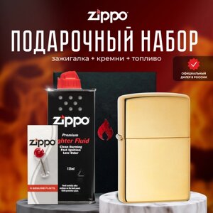 Зажигалка ZIPPO Подарочный набор ( Зажигалка бензиновая Zippo 254B Classic High Polish Brass + Кремни + Топливо 125 мл )
