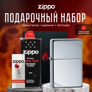 Зажигалка ZIPPO Подарочный набор ( Зажигалка бензиновая Zippo 260 Vintage with Slashes + Кремни + Топливо 125 мл )