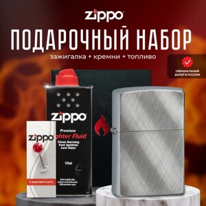 Зажигалка ZIPPO Подарочный набор ( Зажигалка бензиновая Zippo 28182 Classic Diagonal Weave + Кремни + Топливо 125 мл )