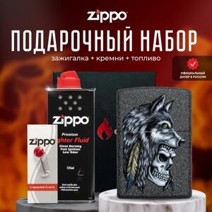 Зажигалка ZIPPO Подарочный набор ( Зажигалка бензиновая Zippo 29863 Wolf Skull Feather + Кремни + Топливо 125 мл )