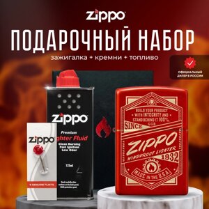 Зажигалка ZIPPO Подарочный набор ( Зажигалка бензиновая Zippo 48620 It Works + Кремни + Топливо 125 мл )