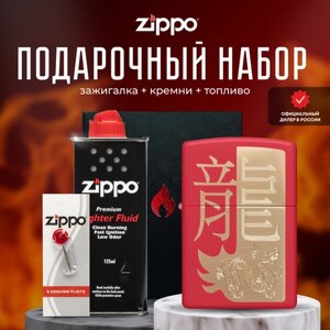 Зажигалка ZIPPO Подарочный набор ( Зажигалка бензиновая Zippo 48769 Year of the Dragon 2024 + Кремни + Топливо 125 мл )