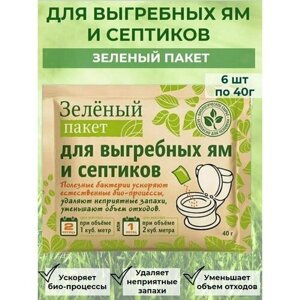 Зеленый пакет средство для выгребных ям и септиков биоактиватор 6 шт по 40 г