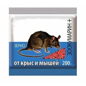 Зерно от мышей и крыс 200 гр "Зоокумарин", защита от грызунов. Содержит вещества, которые дополняют и усиливают эффект друг от друга
