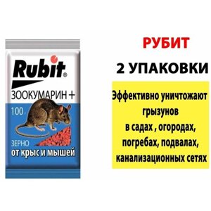 Зерновая приманка "Rubit" Зоокумарин+от крыс и мышей, 100 г 2шт