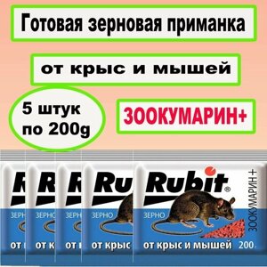 Зерновая приманка Зоокумарин+ от крыс и мышей 200 г. Rubit' 5шт. по 200гр.