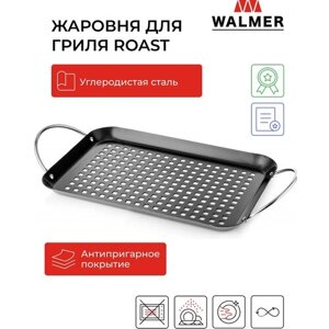 Жаровня для гриля Walmer Roast с ручками, 35.8х18.6х4.7 см, цвет черный