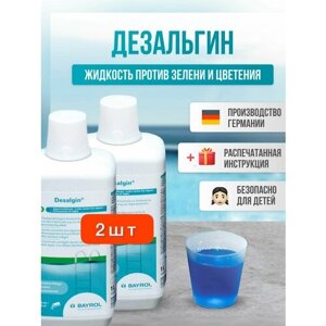 Жидкость для водоема Bayrol Desalgin, 2 шт. по 1 л