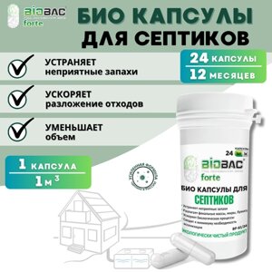 "Живые бактерии для септиков"24 капсулы от Biobac