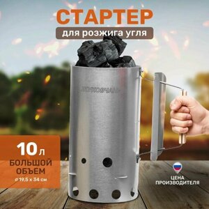 "Жуковчанин"стартер для розжига углей, 10 литров