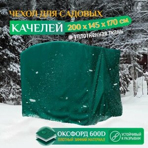 Зимний чехол для качелей (200х145х170 см) зеленый