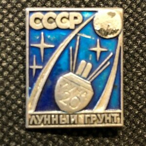 Значок СССР Космос. лунный грунт # 4