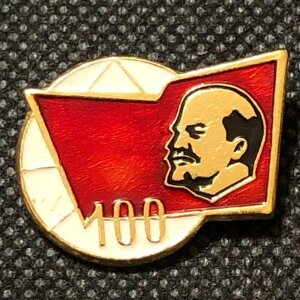 Значок СССР. Ленин 100 лет со дня рождения #8