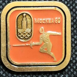 Значок СССР спорт фехтование Олимпиада 80 1980 год #7