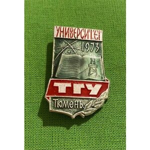 Значок СССР «Университет ТГУ. Тюмень» 1973 год