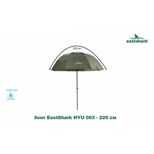 Зонт EastShark HYU 003 - 220 см