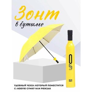 Зонт от дождя / зонт от солнца / зонт в виде бутылки