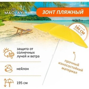 Зонт пляжный Maclay «Классика», d=180 cм, h=195 см, цвет микс