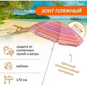 Зонт пляжный «Модерн» с серебряным покрытием, d=150 cм, h=170 см, микс