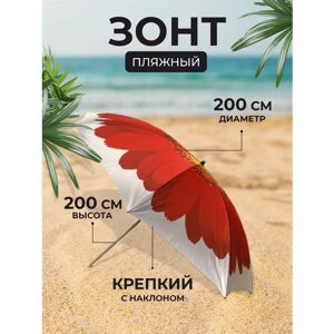 Зонт пляжный с наклоном, 200 см, Гербера фон белый, артикул J2018014