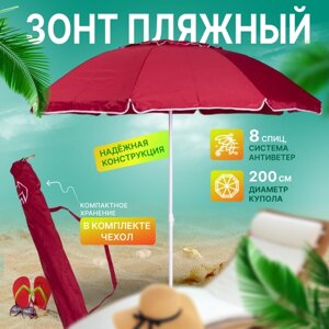 Зонт пляжный, солнцезащитный 2.0 м 8 спиц, ткань-полиэстер, с клапаном.