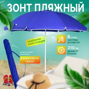 Зонт пляжный, солнцезащитный 2.2 м 8 спиц, ткань-полиэстер, с клапаном.