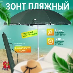 Зонт пляжный, солнцезащитный 2.2 м 8 спиц, ткань-полиэстер, с клапаном.