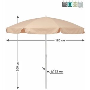 Зонт пляжный "викэнд 32" , d 1,8 м. (диаметр купола), высота 2 м, с регулировкой высоты, оксфорд 200d, бежевый