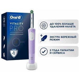 Зубная щетка ORAL-B Vitality Pro D103.413.3 сиреневый