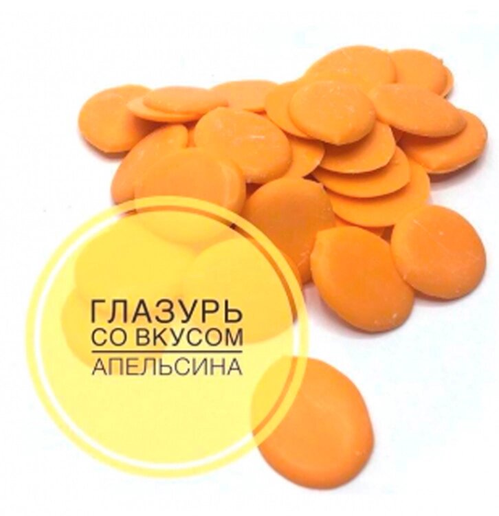 Глазурь со вкусом Апельсина "Шокомилк" кондитерская (монеты) от компании choko-city - фото 1
