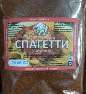Приправа для спагетти (лагмана) в Краснодарском крае от компании choko-city