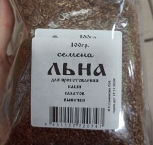 СА фасовка Лён семена 100гр х 10шт в упаковке в Краснодарском крае от компании choko-city