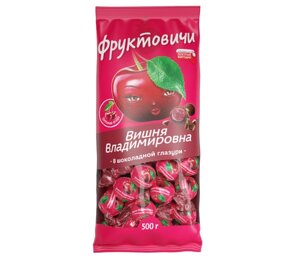 Конфеты Яшкино «Вишня Владимировна» 1 кг