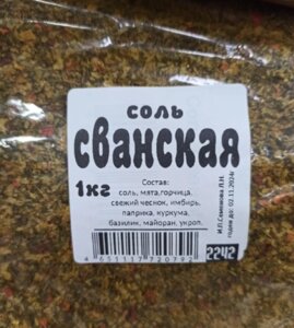 Соль сванская 1 кг в Краснодарском крае от компании choko-city