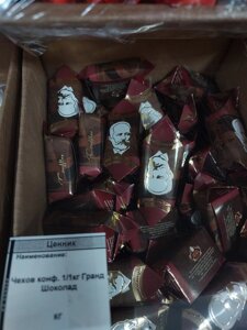 Конфеты трюфели Чехов 1 кг/Golden Candies