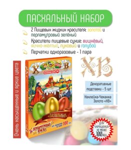 Наборы пищевых красителей ПЕРЦОВ для пасхальных яиц в ассортименте