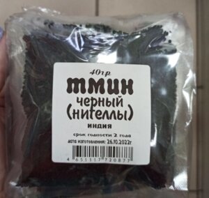СА фасовка Черный тмин 40гр х 10шт в упаковке в Краснодарском крае от компании choko-city