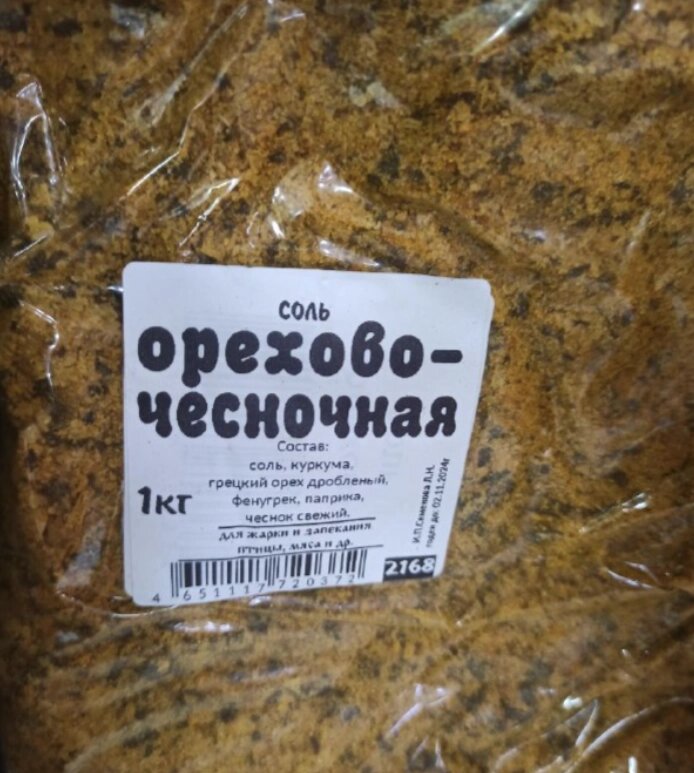Соль орехово-чесночная 1 кг от компании choko-city - фото 1