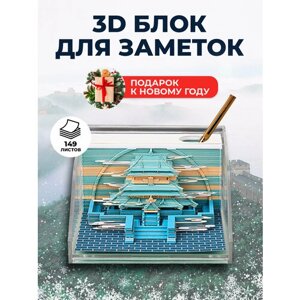3D блок для записей Protect Дворец небожителей, 149 листов