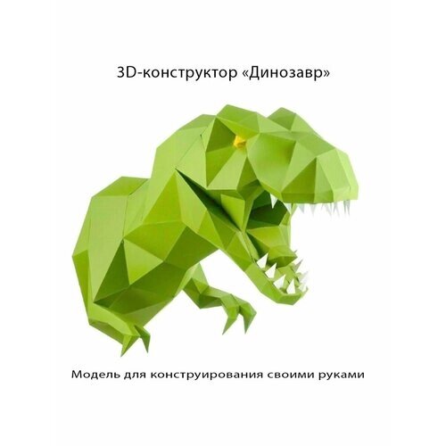 3D бумажная модель конструктор, оригами от компании М.Видео - фото 1