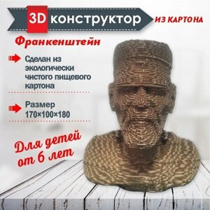 3D-конструктор "Франкенштейн"