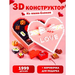 3D конструктор из миниблоков коробка конфет Сердце, розовый 1999 деталей
