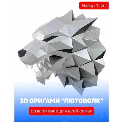 3D-конструктор оригами фигура Волк подарочный набор на новый год 2022 для сборки полигональной фигуры от компании М.Видео - фото 1