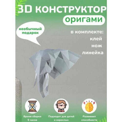 3D-конструктор оригами конструктор для сборки полигональной фигуры от компании М.Видео - фото 1