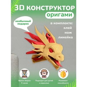 3D - конструктор оригами конструктор для сборки полигональной фигуры
