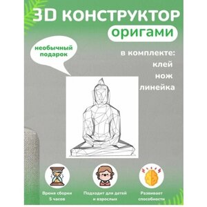 3D - конструктор оригами конструктор для сборки полигональной фигуры